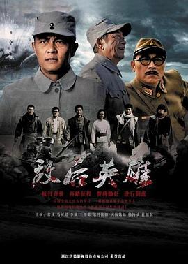 《存亡战书/生与死》电影高清完整版