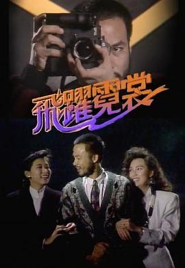《弗雷斯诺》电影高清完整版