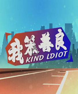《路易斯·韦恩的热情人生》电影高清完整版