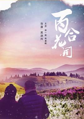 《人世·小团圆粤语》电影高清完整版
