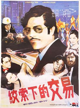 《大头绿衣斗僵尸粤语》电视剧高清全集