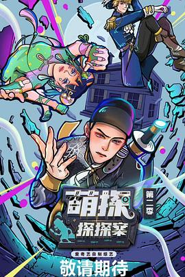 《诡拼车》电影高清完整版