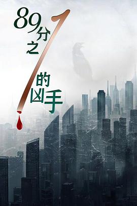 《猎罪赤怨》电视剧高清全集