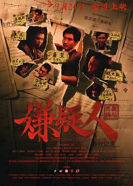 《差人·大佬·搏命仔》电影高清完整版