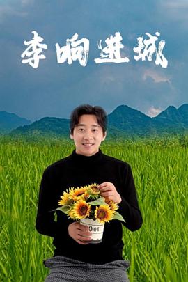 《无间罪：僵尸重生》电影高清完整版