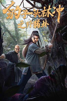 《玩命快递3》电影高清完整版