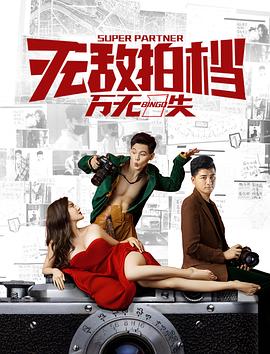 《喂帅哥！！2》电视剧高清全集