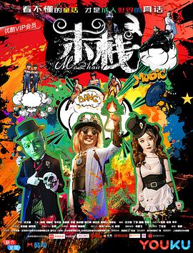 《灵异膏泽》电影高清完整版