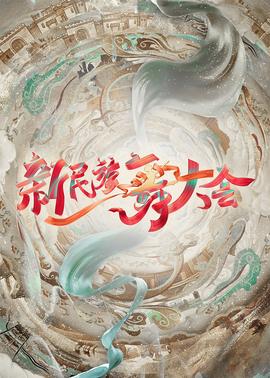 《巨塔之后粤语》电视剧高清全集