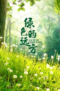 《魔弹王》动漫高清全集