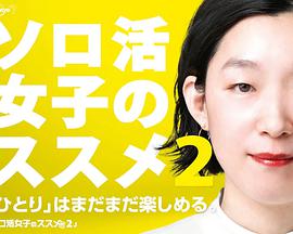 《十分私家东南亚》综艺高清完整版