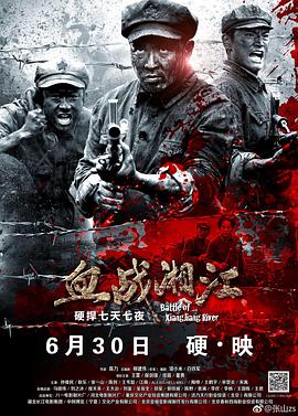 《飞虎出征》电影高清完整版