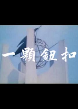 《蝙蝠侠新冒险：张狂的爱》动漫高清全集