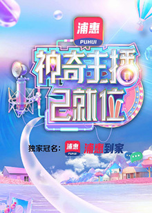 《东邪闪魂》电影高清完整版