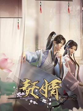 《伸冤记》电影高清完整版
