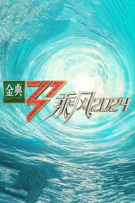 《爆发狂》电影高清完整版