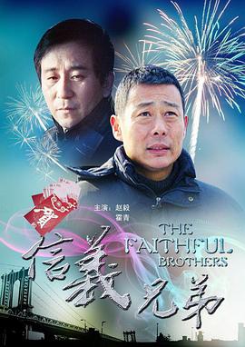 《战时兄弟》电影高清完整版