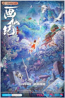 《雪火》电视剧高清全集