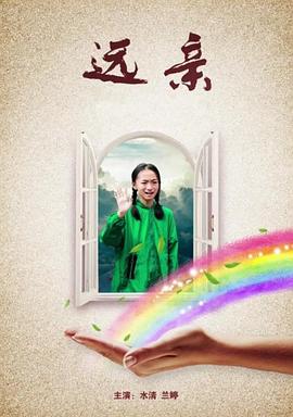 《女婿难当》电视剧高清全集