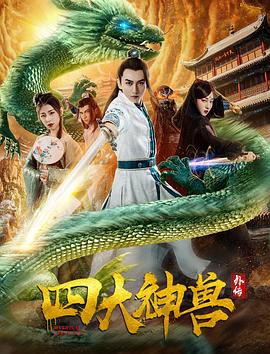 《外星罪孽》电影高清完整版