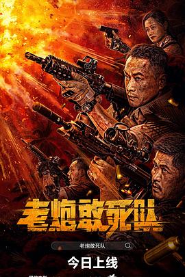 《黑水岭》电影高清完整版