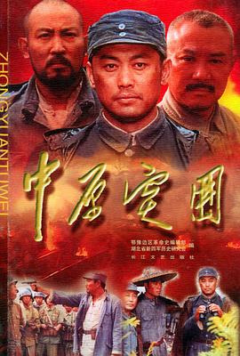 《郁达夫传奇》电影高清完整版