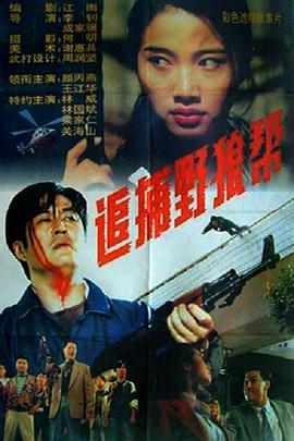 《玫瑰猎手》电视剧高清全集
