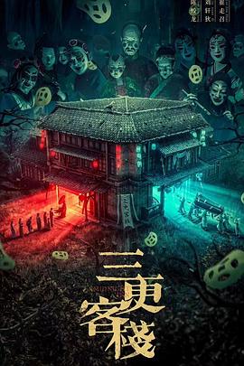 《杀出个傍晚粤语》电影高清完整版