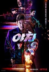 《锦衣喋血》电影高清完整版