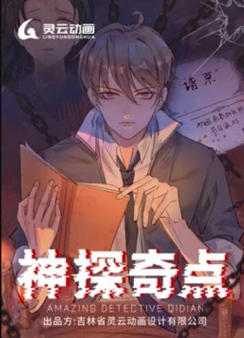 《鹡鸰女神第一季》动漫高清全集