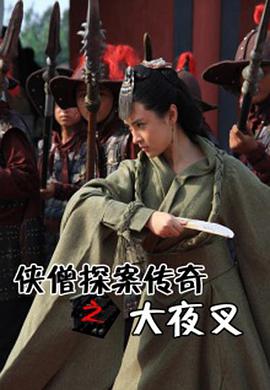 《荒野茕居第二季》综艺高清完整版