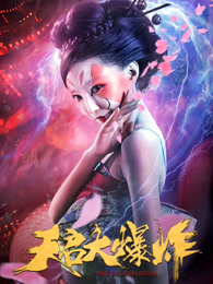 《魔警粤语》电影高清完整版