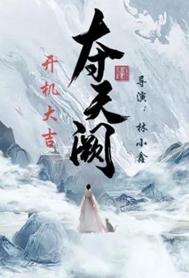 《只能唱的心声》电影高清完整版