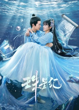 《永久的莉莉亚》电影高清完整版