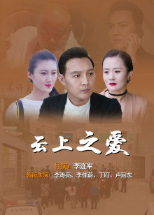 《彭大将军》电影高清完整版