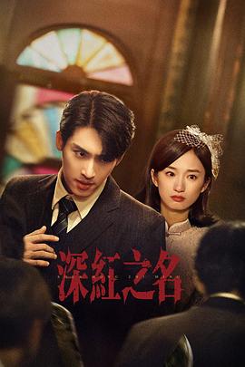 《家在树德坊》电影高清完整版