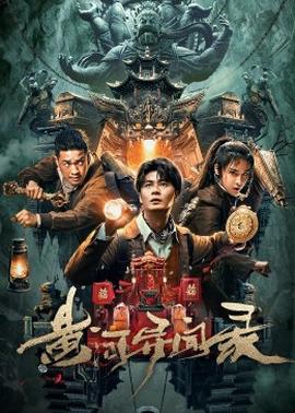 《黑雾》电视剧高清全集