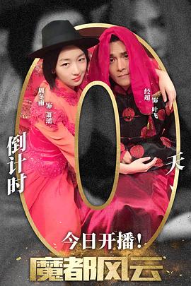 《与神同行2：因与缘》电影高清完整版
