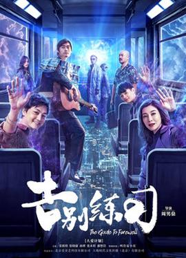 《给我个时机》电影高清完整版
