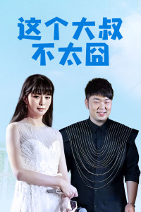 《没有航标的河流》电影高清完整版