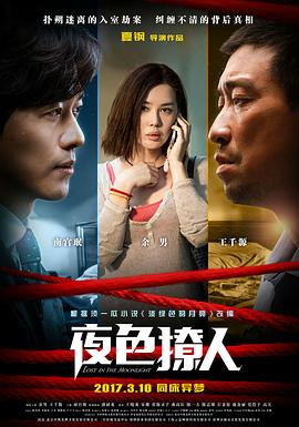 《大选风暴》电影高清完整版