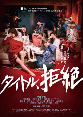 《极品山炮之爱情大师》电影高清完整版