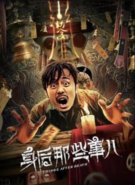 《狼人神探》电影高清完整版