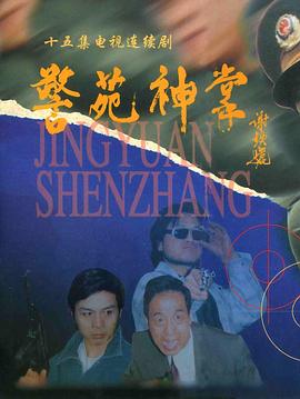 《小白旗的风云》电影高清完整版