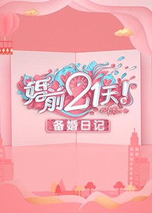 《怪怪守护神第二季》动漫高清全集
