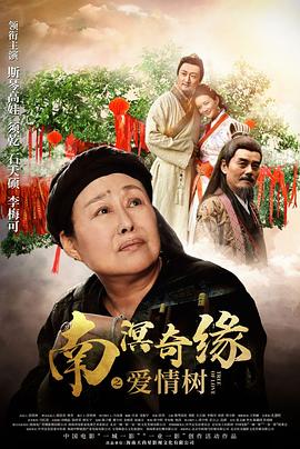 《多情种国语》电影高清完整版
