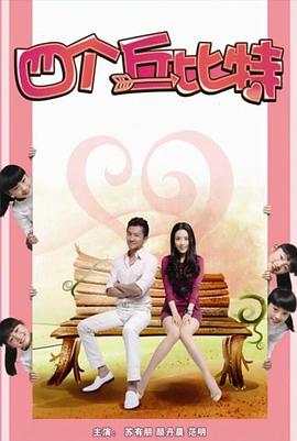 《爱与性，咱们的30岁》电影高清完整版