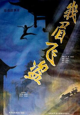 《绿色长城》电影高清完整版