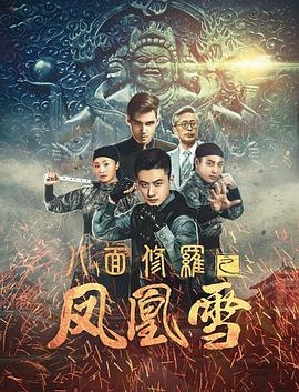 《捉鬼记》电影高清完整版