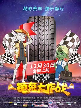 《引以为戒2》电影高清完整版